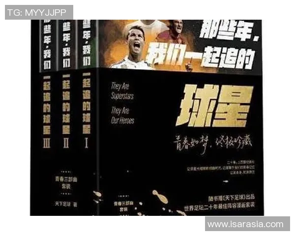 感动足球球星背后的故事：从艰难岁月到巅峰荣耀的心路历程